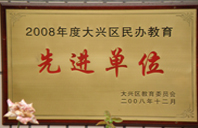 下载女人的黄色网站2008年度先进校